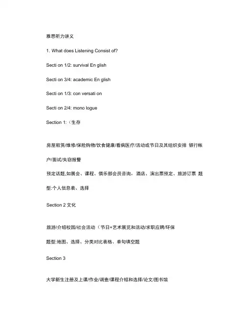 雅思听力讲义汇总