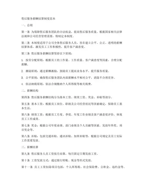 售后服务薪酬结算制度范本