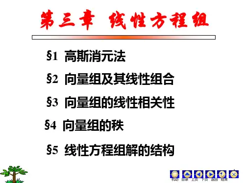 线性代数教学课件3