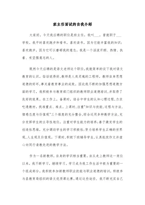 班主任面试的自我介绍(四篇)