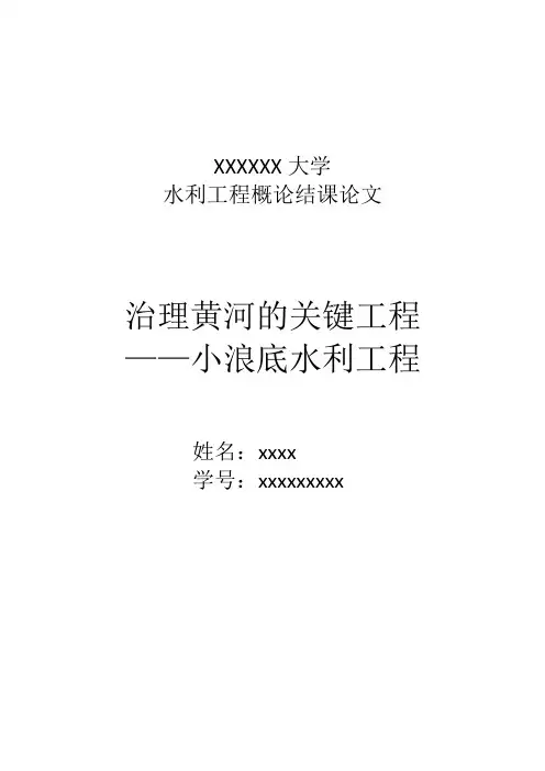 治理黄河的关键工程——小浪底水利工程