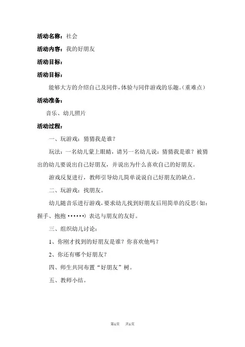 幼儿园小班社会《我的好朋友》