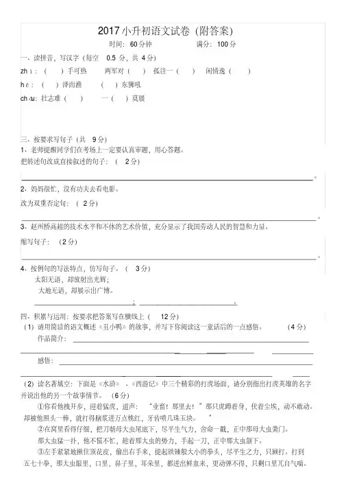 2017小升初语文试卷附答案
