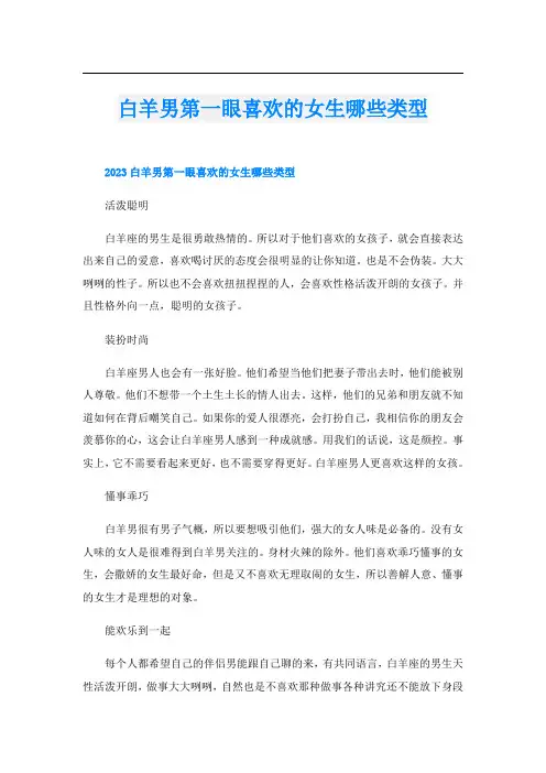白羊男第一眼喜欢的女生哪些类型