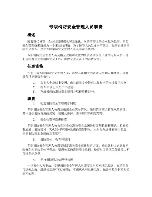 专职消防安全管理人员职责