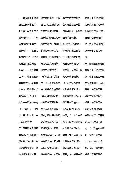 政治学研究作业题