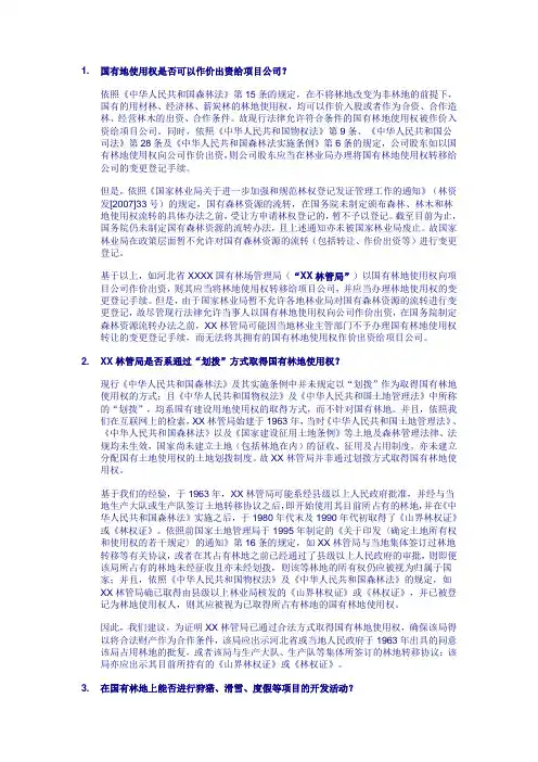 国有地使用权是否可以作价出资给项目公司？