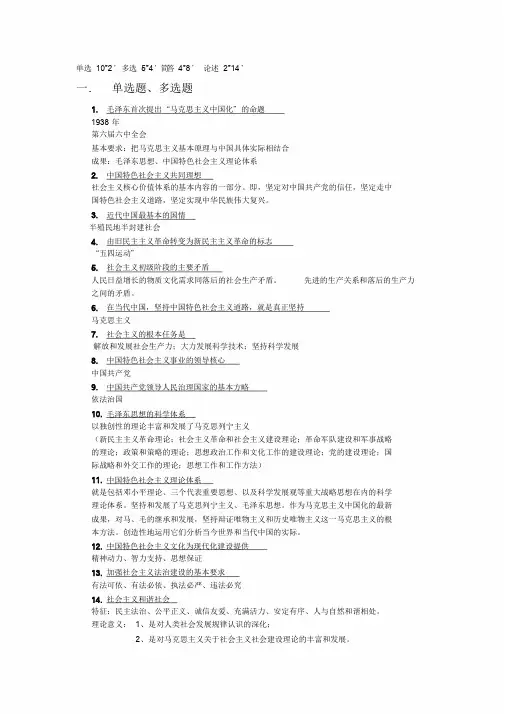 毛概复习题答案