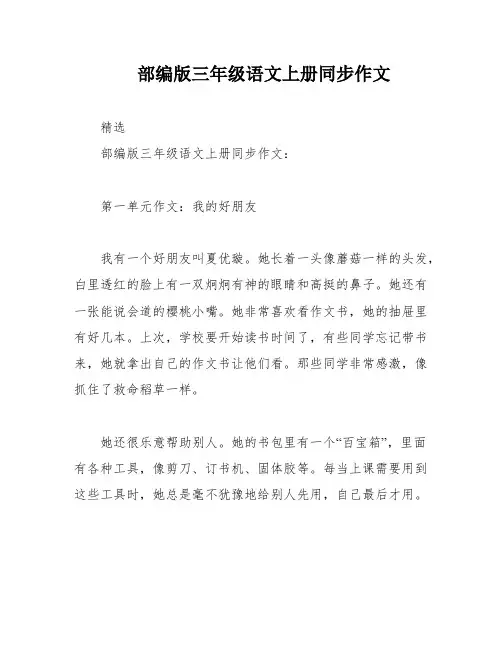 部编版三年级语文上册同步作文