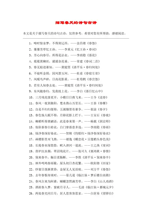 描写春天的诗句古诗