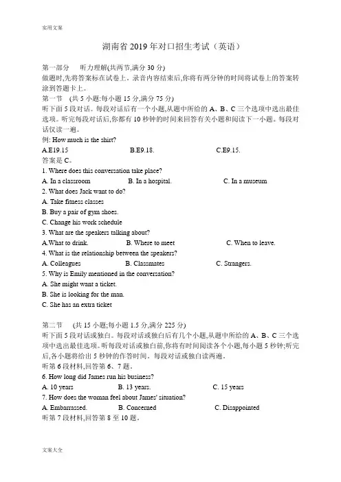 2019湖南对口升学英语真题