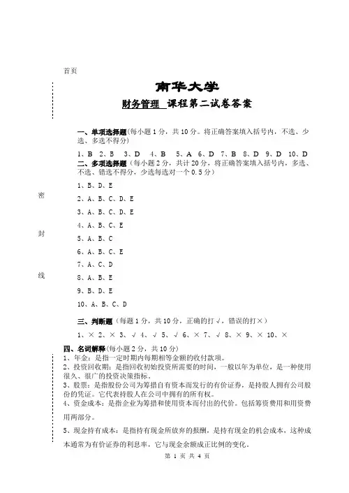 财务管理试卷2答案