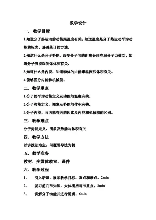 高中物理_5 内能教学设计学情分析教材分析课后反思