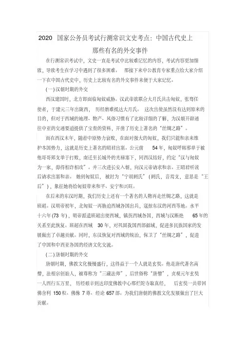2020国家公务员考试行测常识文史考点：中国古代史上那些有名的外交事件