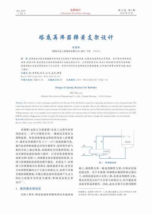 塔底再沸器弹簧支架设计