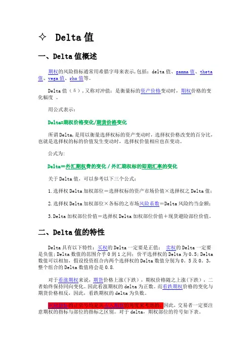 期权风险指标--希腊字母