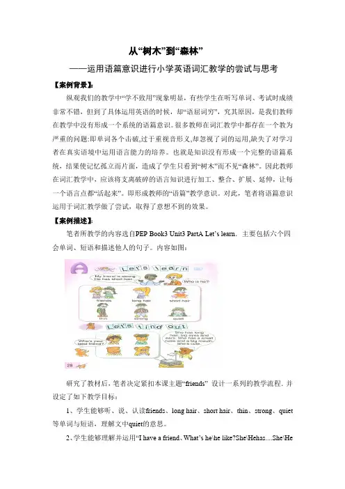 小学英语教学中运用语篇意识进行词汇教学的尝试与思考