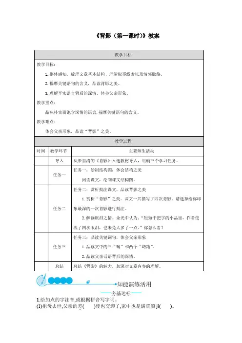 《背影(第一课时)》教案