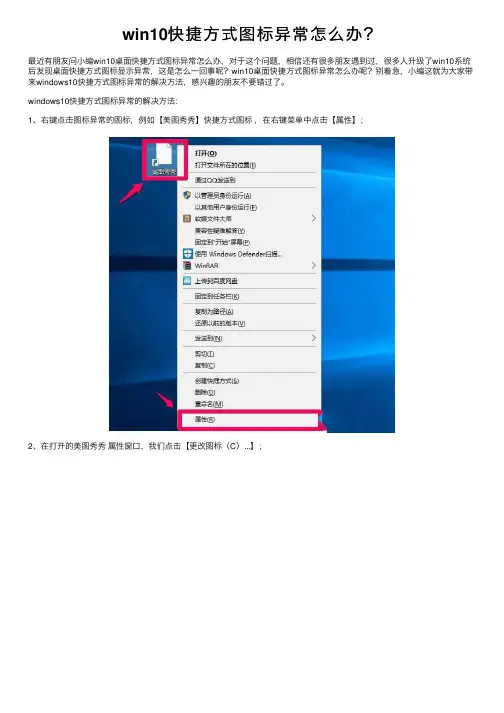 win10快捷方式图标异常怎么办？