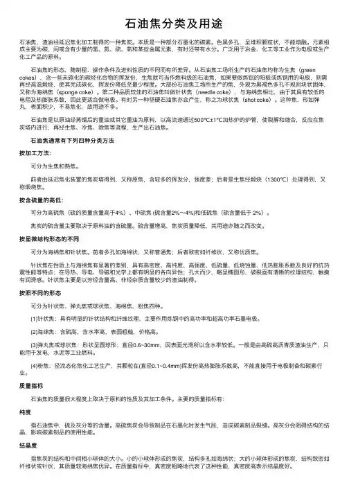 石油焦分类及用途