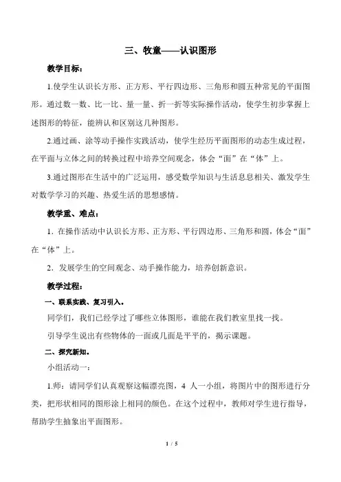 一年级下册数学教案-3.1认识图形｜青岛版(五四学制)