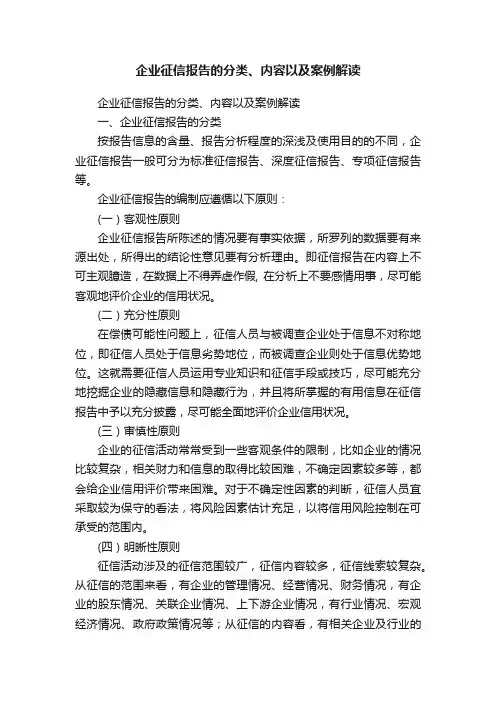 企业征信报告的分类、内容以及案例解读