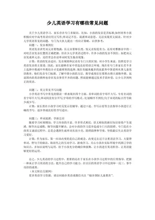 少儿英语学习有哪些常见问题