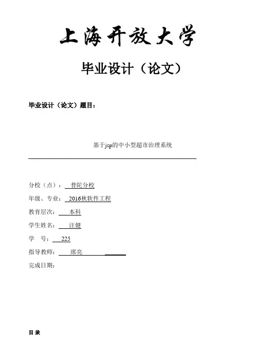 基于jsp的中小型超市管理系统