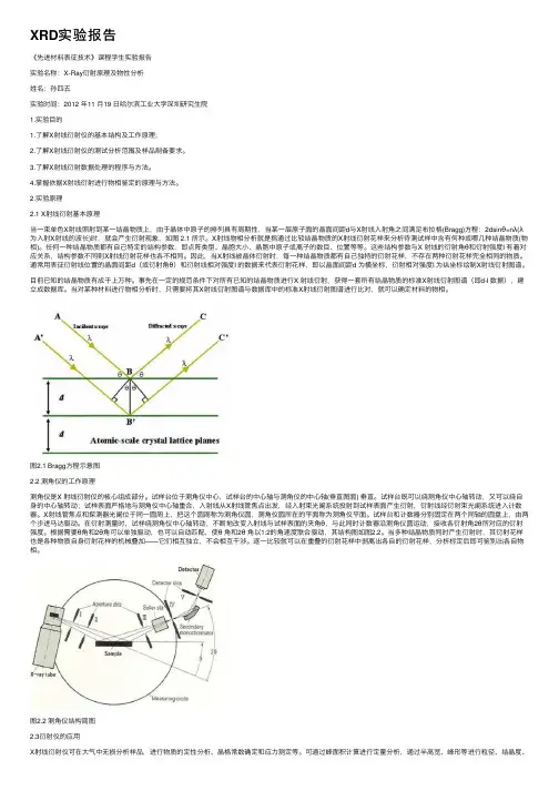 XRD实验报告