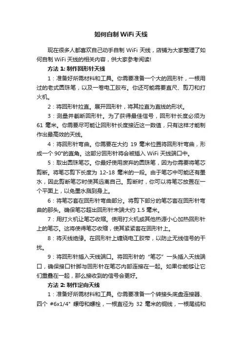 如何自制WiFi天线