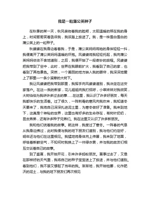 我是一粒蒲公英种子