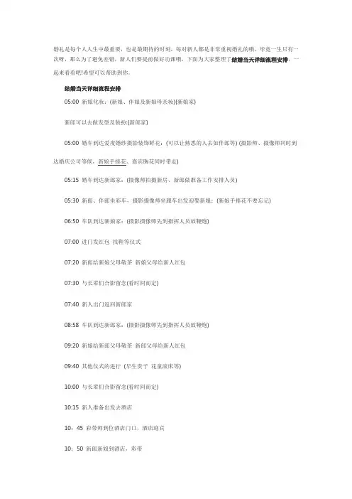 结婚当天详细流程安排 婚礼具体流程介绍