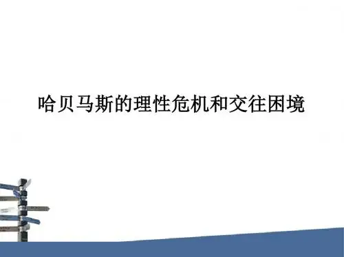哈贝马斯