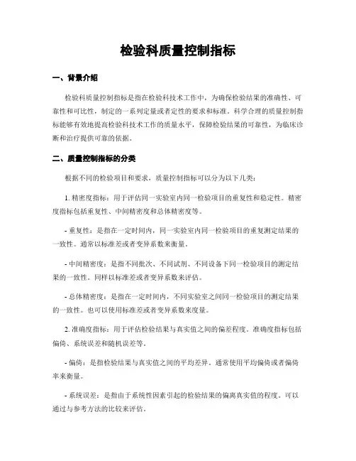 检验科质量控制指标