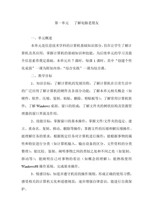 泰山版小学信息技术教案 第二册上(五年级 第一学期)