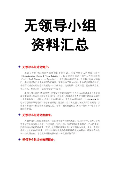 无领导小组讨论资料汇总(技巧+总结+题目)