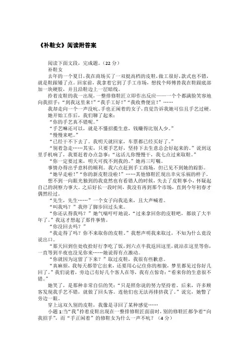《补鞋女》阅读附答案