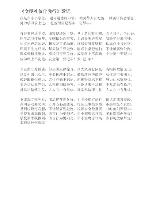 《文明礼仪操》歌词34181