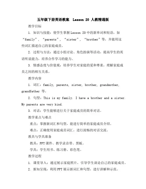 五年级下册英语教案-Lesson20人教精通版
