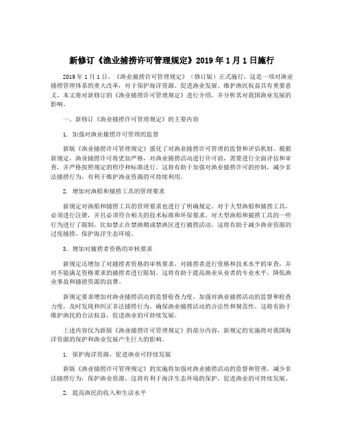 新修订《渔业捕捞许可管理规定》2019年1月1日施行