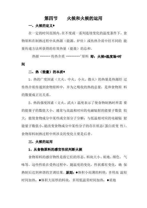 火候和火候的运用