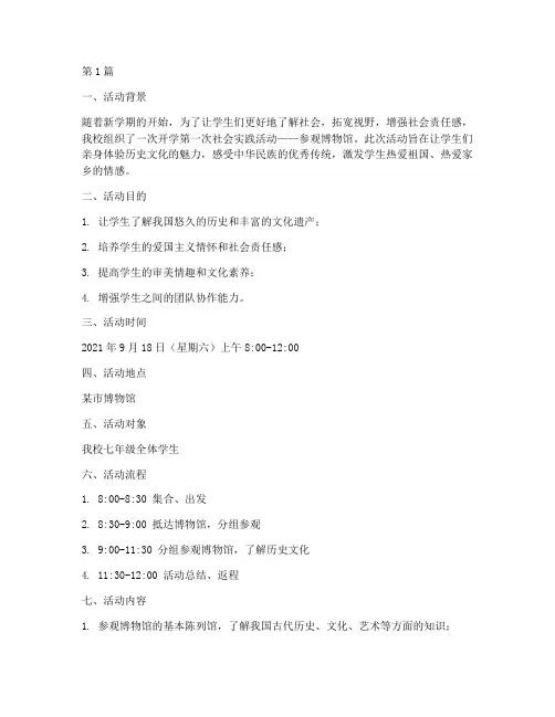 开学第一次社会实践活动(3篇)