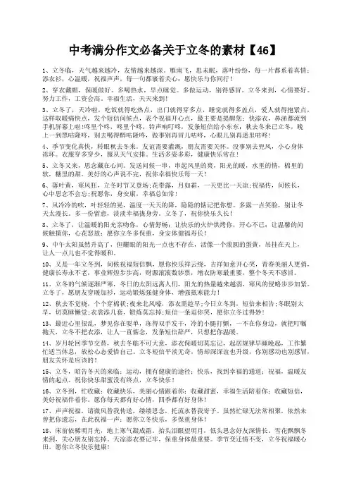 度米文库精品文档中考满分作文必备关于立冬的素材【46】