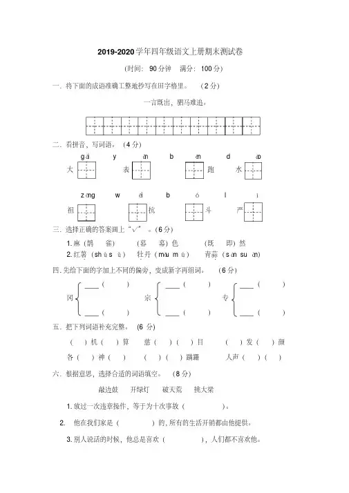 2019-2020学年人教部编版四年级语文上册期末测试卷及答案(精选两套)
