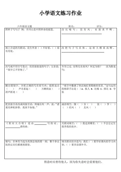 小学六年级语文课堂延伸练习II (16)