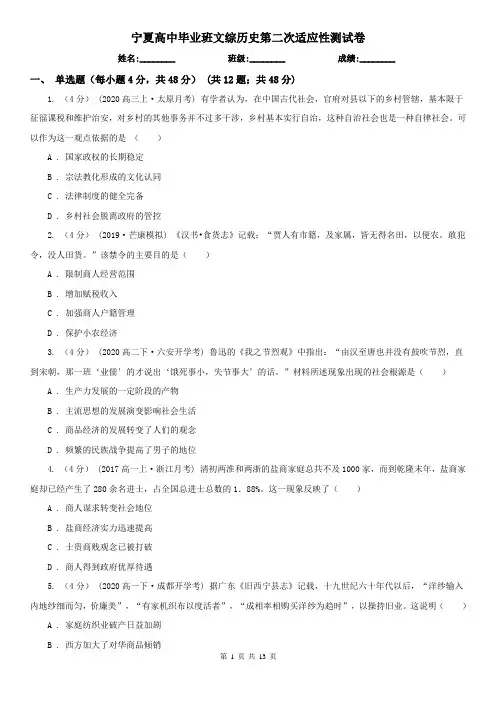 宁夏高中毕业班文综历史第二次适应性测试卷