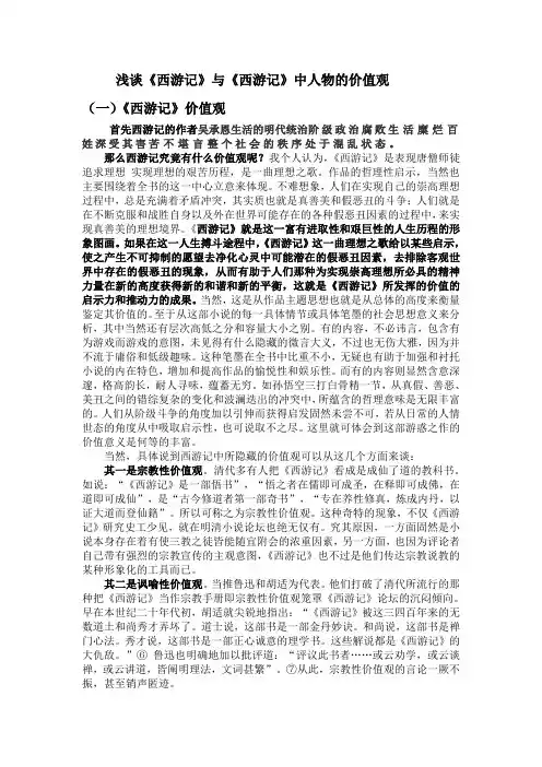 《西游记》人物价值观