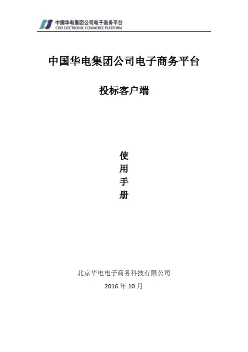 投标客户端使用手册