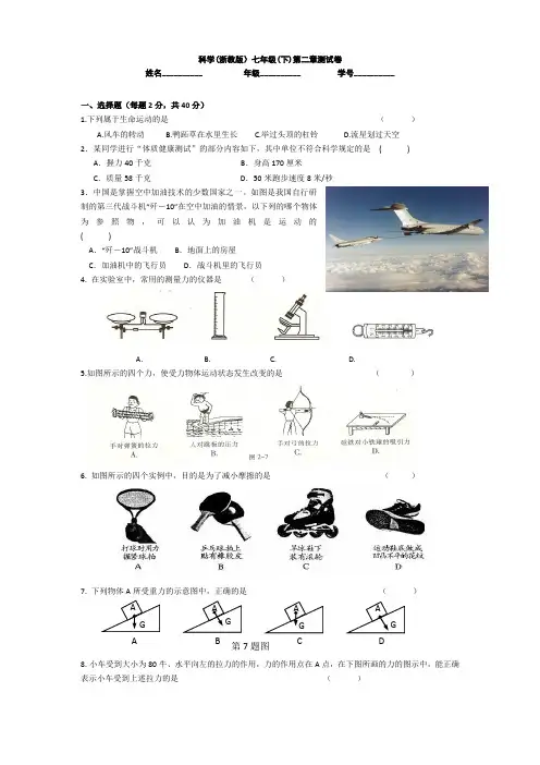 科学(浙教版)七年级(下)第二章综合测试卷(答案)
