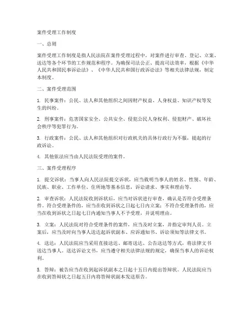 案件受理工作制度